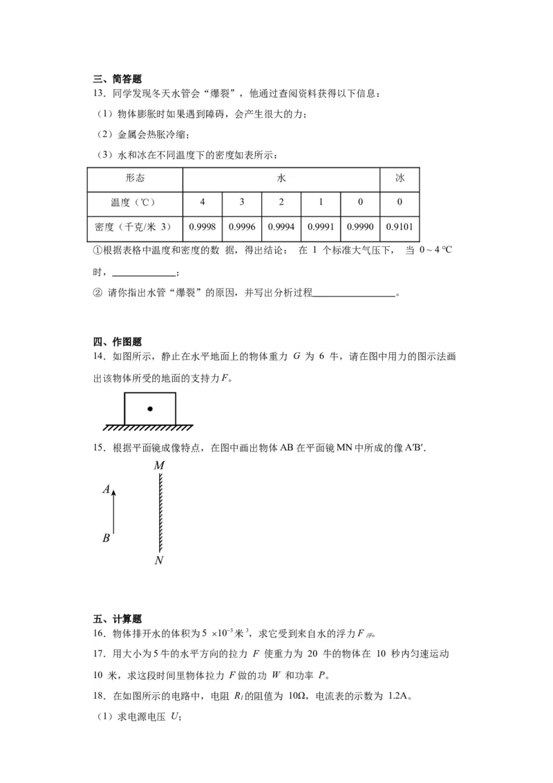 2022年上海市物理中考真题解析版_初物_八年级上下册+九年级全一册物理_八年级物理上册_全套教学资源_课件教案2_中考真题_2.近三年全国中考真题_2022年全国物理中考真题