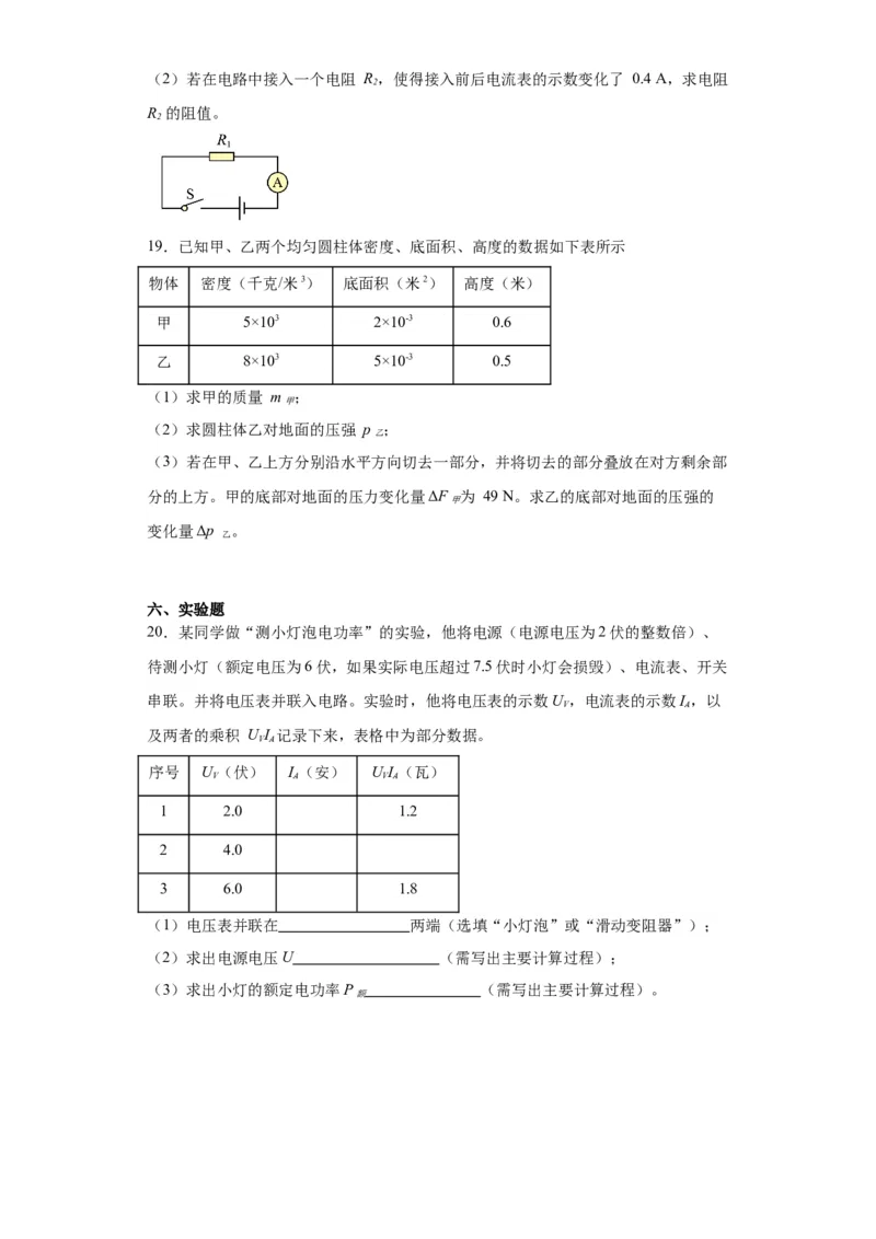 2022年上海市物理中考真题解析版_初物_八年级上下册+九年级全一册物理_八年级物理上册_全套教学资源_课件教案2_中考真题_2.近三年全国中考真题_2022年全国物理中考真题
