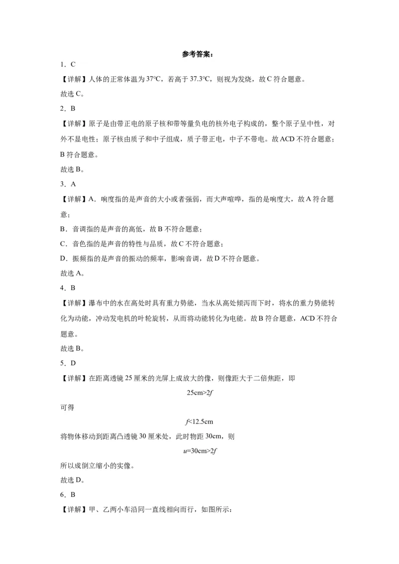 2022年上海市物理中考真题解析版_初物_八年级上下册+九年级全一册物理_八年级物理上册_全套教学资源_课件教案2_中考真题_2.近三年全国中考真题_2022年全国物理中考真题