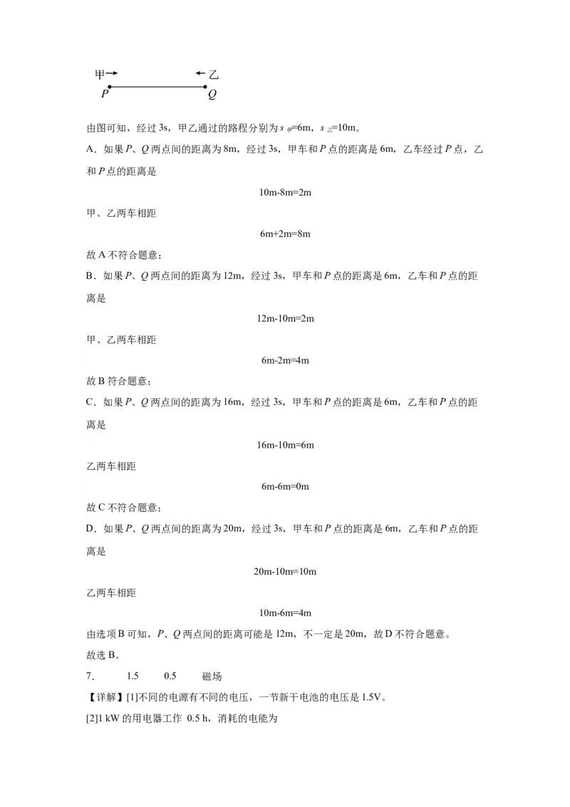 2022年上海市物理中考真题解析版_初物_八年级上下册+九年级全一册物理_八年级物理上册_全套教学资源_课件教案2_中考真题_2.近三年全国中考真题_2022年全国物理中考真题