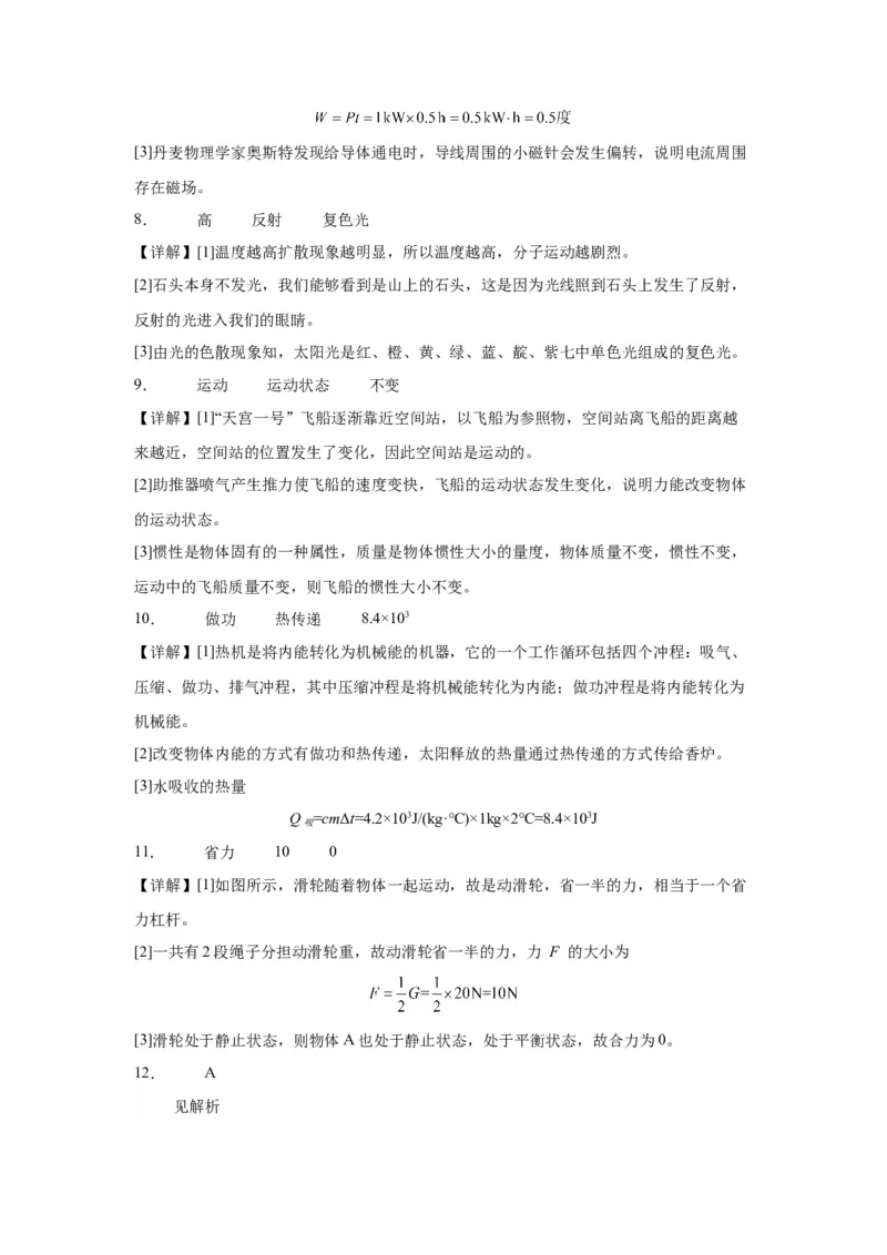 2022年上海市物理中考真题解析版_初物_八年级上下册+九年级全一册物理_八年级物理上册_全套教学资源_课件教案2_中考真题_2.近三年全国中考真题_2022年全国物理中考真题