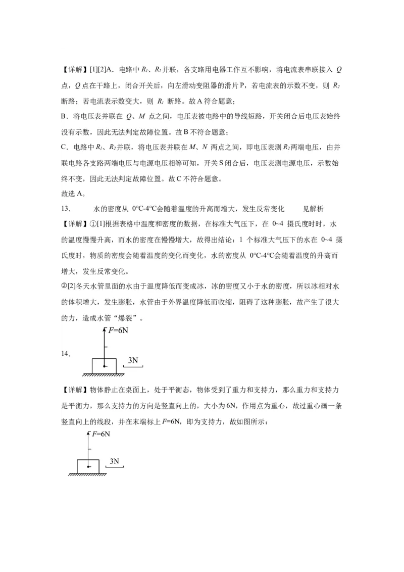2022年上海市物理中考真题解析版_初物_八年级上下册+九年级全一册物理_八年级物理上册_全套教学资源_课件教案2_中考真题_2.近三年全国中考真题_2022年全国物理中考真题
