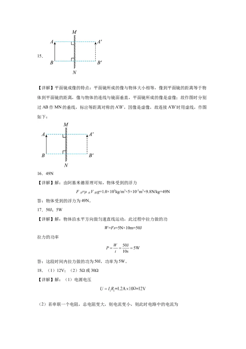 2022年上海市物理中考真题解析版_初物_八年级上下册+九年级全一册物理_八年级物理上册_全套教学资源_课件教案2_中考真题_2.近三年全国中考真题_2022年全国物理中考真题