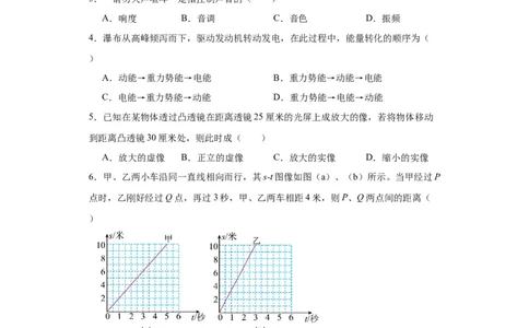 2022年上海市物理中考真题解析版_初物_八年级上下册+九年级全一册物理_八年级物理上册_全套教学资源_课件教案2_中考真题_2.近三年全国中考真题_2022年全国物理中考真题