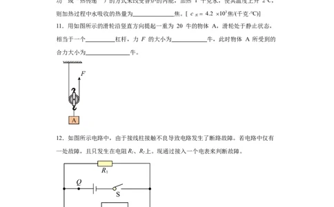 2022年上海市物理中考真题解析版_初物_八年级上下册+九年级全一册物理_八年级物理上册_全套教学资源_课件教案2_中考真题_2.近三年全国中考真题_2022年全国物理中考真题