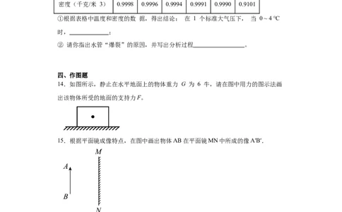 2022年上海市物理中考真题解析版_初物_八年级上下册+九年级全一册物理_八年级物理上册_全套教学资源_课件教案2_中考真题_2.近三年全国中考真题_2022年全国物理中考真题