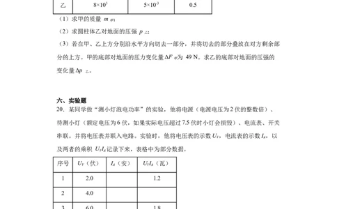 2022年上海市物理中考真题解析版_初物_八年级上下册+九年级全一册物理_八年级物理上册_全套教学资源_课件教案2_中考真题_2.近三年全国中考真题_2022年全国物理中考真题
