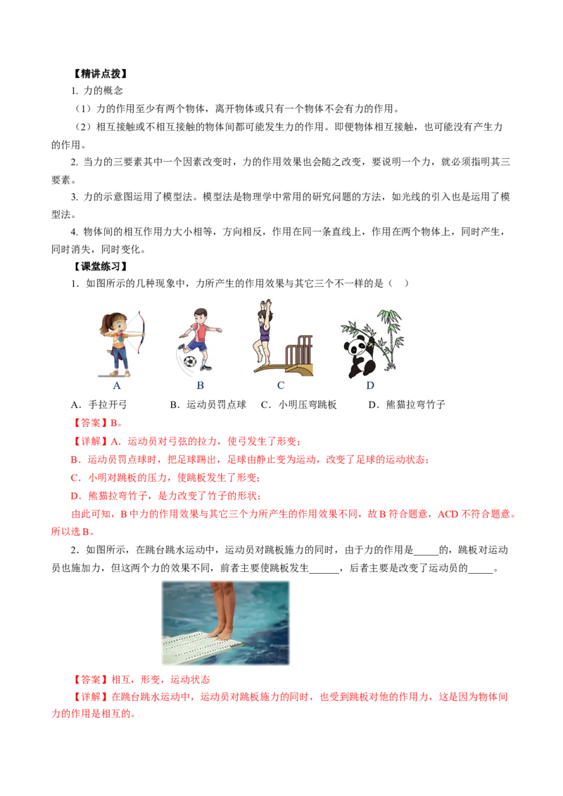 7.1力（导学案）教师版_初物_八年级上下册+九年级全一册物理_八年级物理下册_导学案（更新中）