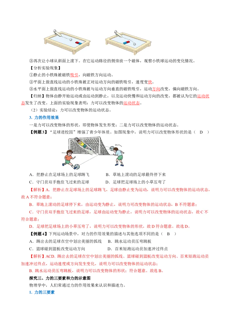 7.1力（导学案）教师版_初物_八年级上下册+九年级全一册物理_八年级物理下册_导学案（更新中）