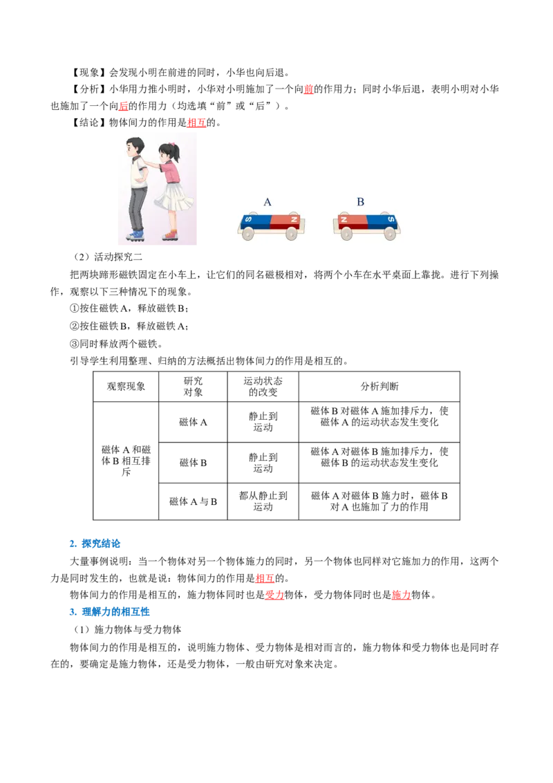 7.1力（导学案）教师版_初物_八年级上下册+九年级全一册物理_八年级物理下册_导学案（更新中）