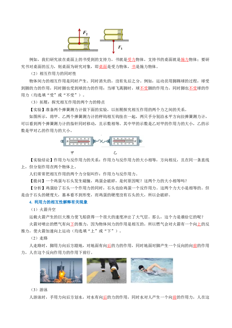 7.1力（导学案）教师版_初物_八年级上下册+九年级全一册物理_八年级物理下册_导学案（更新中）