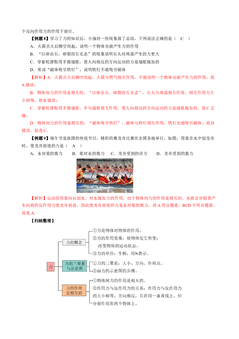 7.1力（导学案）教师版_初物_八年级上下册+九年级全一册物理_八年级物理下册_导学案（更新中）
