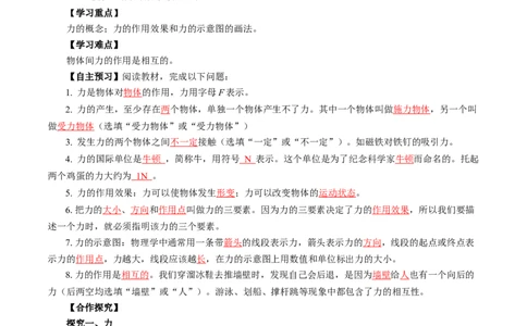 7.1力（导学案）教师版_初物_八年级上下册+九年级全一册物理_八年级物理下册_导学案（更新中）