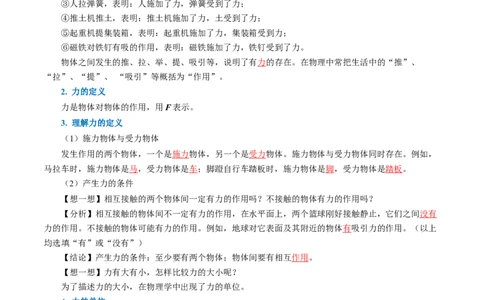 7.1力（导学案）教师版_初物_八年级上下册+九年级全一册物理_八年级物理下册_导学案（更新中）