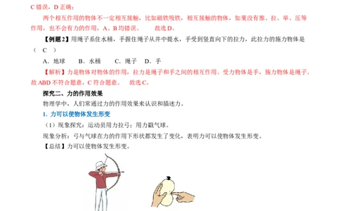 7.1力（导学案）教师版_初物_八年级上下册+九年级全一册物理_八年级物理下册_导学案（更新中）