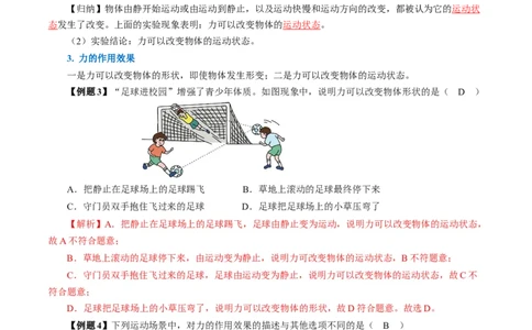 7.1力（导学案）教师版_初物_八年级上下册+九年级全一册物理_八年级物理下册_导学案（更新中）