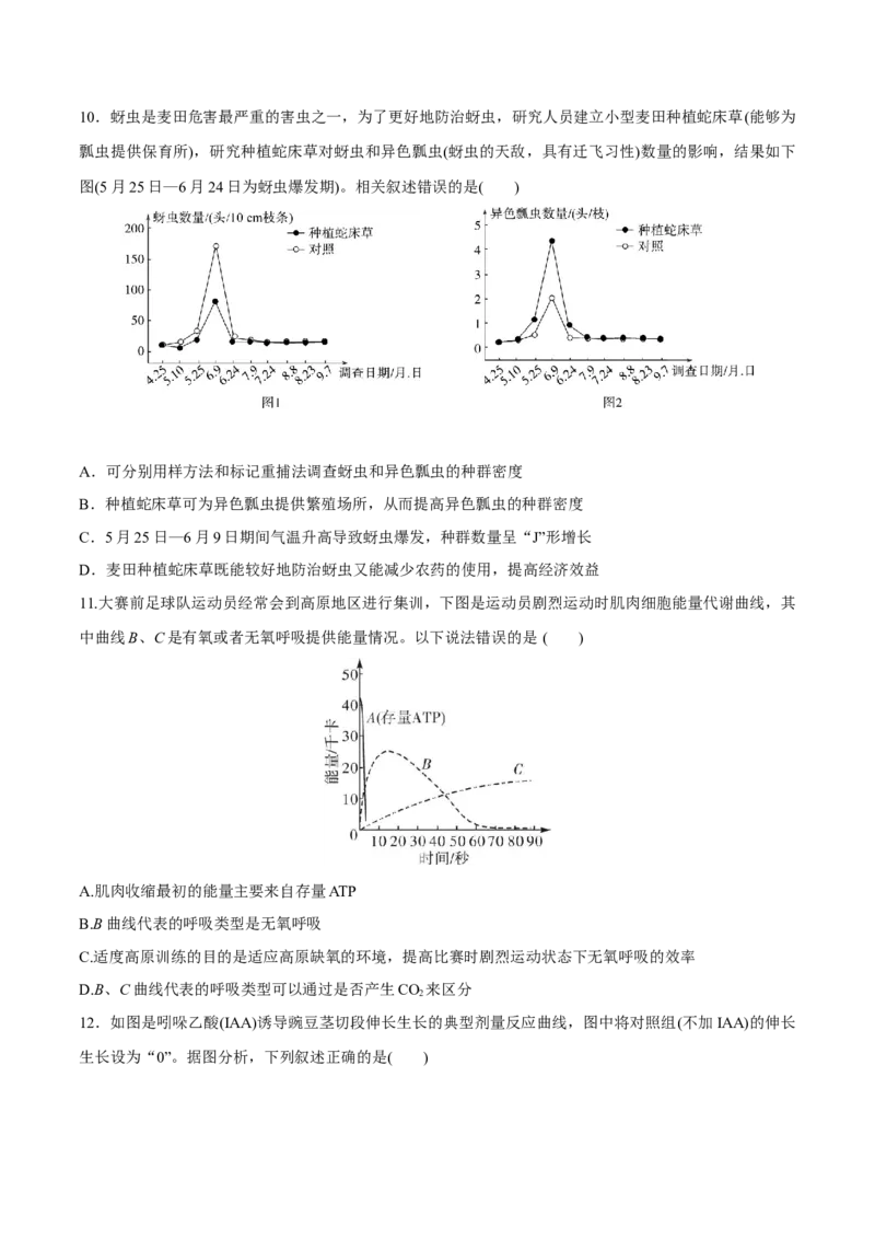 黄金卷02（考试版）-赢在高考&middot;黄金8卷备战2024年高考生物模拟卷（福建专用）_2024年新高考资料_4.2024高考模拟预测试卷