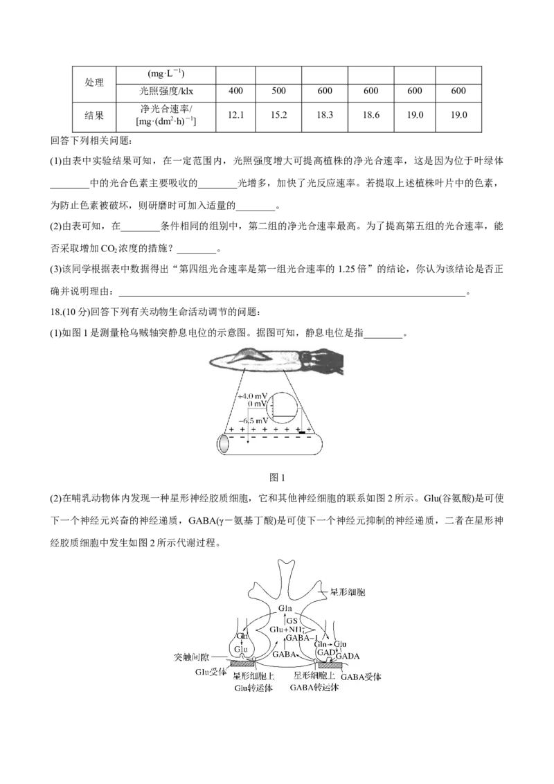 黄金卷02（考试版）-赢在高考&middot;黄金8卷备战2024年高考生物模拟卷（福建专用）_2024年新高考资料_4.2024高考模拟预测试卷