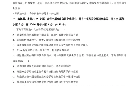黄金卷02（考试版）-赢在高考&middot;黄金8卷备战2024年高考生物模拟卷（福建专用）_2024年新高考资料_4.2024高考模拟预测试卷