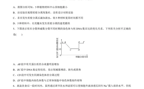 黄金卷02（考试版）-赢在高考&middot;黄金8卷备战2024年高考生物模拟卷（福建专用）_2024年新高考资料_4.2024高考模拟预测试卷