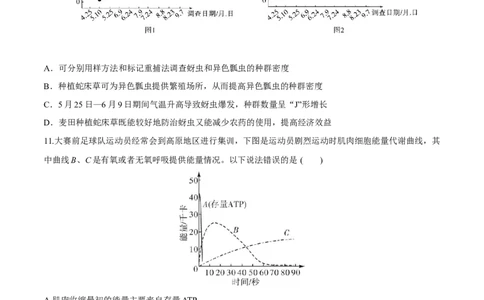 黄金卷02（考试版）-赢在高考&middot;黄金8卷备战2024年高考生物模拟卷（福建专用）_2024年新高考资料_4.2024高考模拟预测试卷