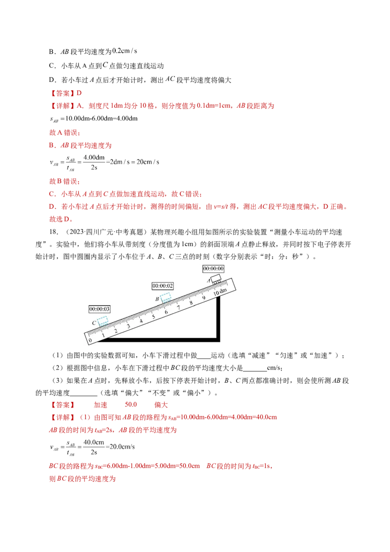 1.4速度的测量（分层作业）解析版_初物_八年级上下册+九年级全一册物理_八年级物理上册_分层作业（完）