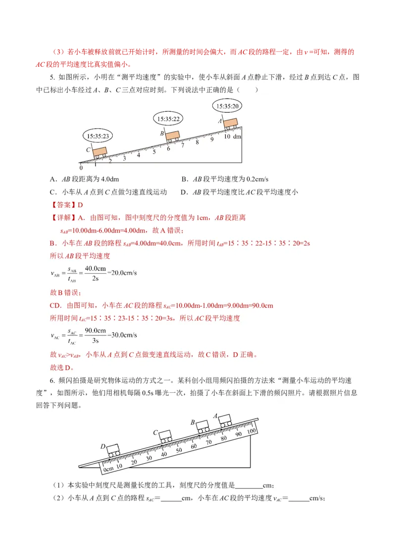 1.4速度的测量（分层作业）解析版_初物_八年级上下册+九年级全一册物理_八年级物理上册_分层作业（完）