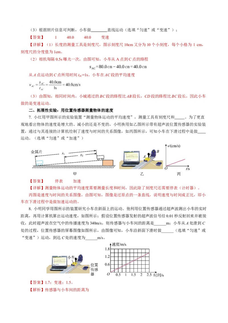 1.4速度的测量（分层作业）解析版_初物_八年级上下册+九年级全一册物理_八年级物理上册_分层作业（完）