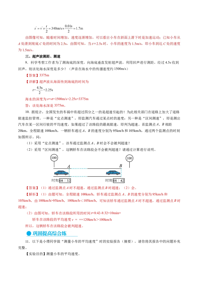 1.4速度的测量（分层作业）解析版_初物_八年级上下册+九年级全一册物理_八年级物理上册_分层作业（完）