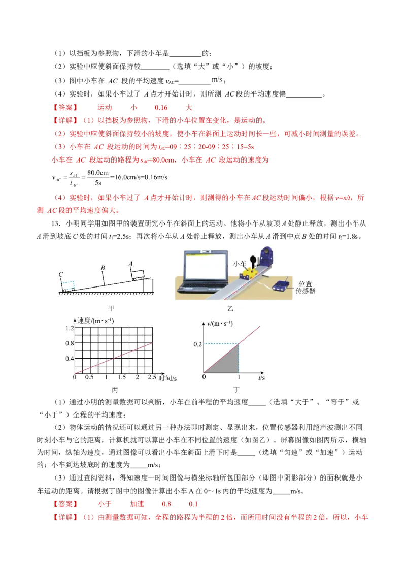 1.4速度的测量（分层作业）解析版_初物_八年级上下册+九年级全一册物理_八年级物理上册_分层作业（完）