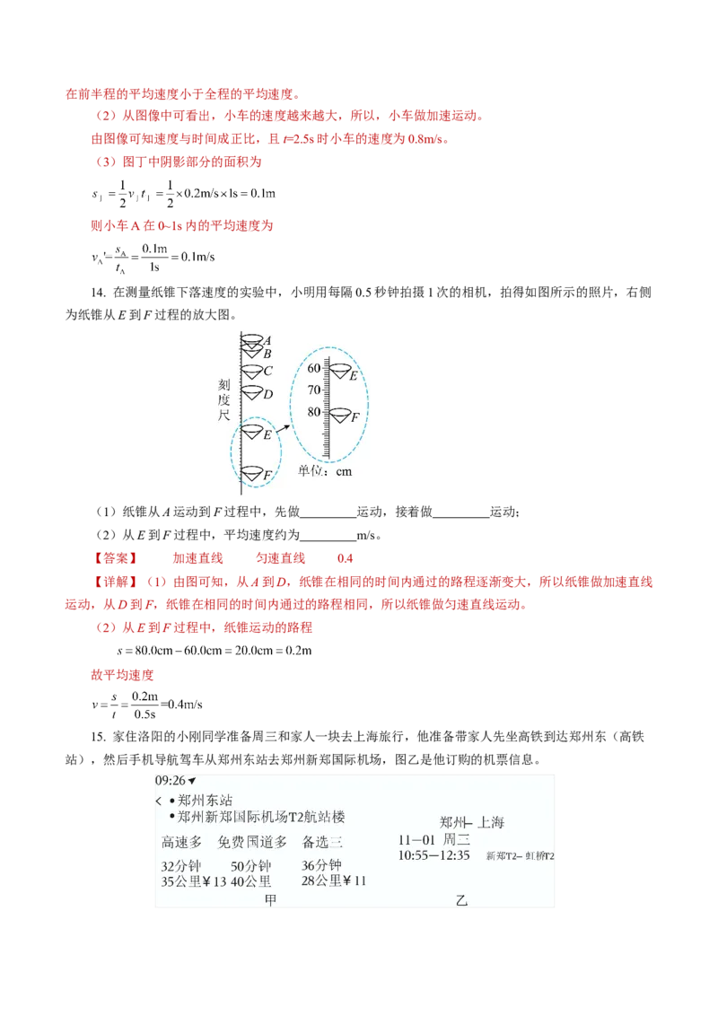1.4速度的测量（分层作业）解析版_初物_八年级上下册+九年级全一册物理_八年级物理上册_分层作业（完）