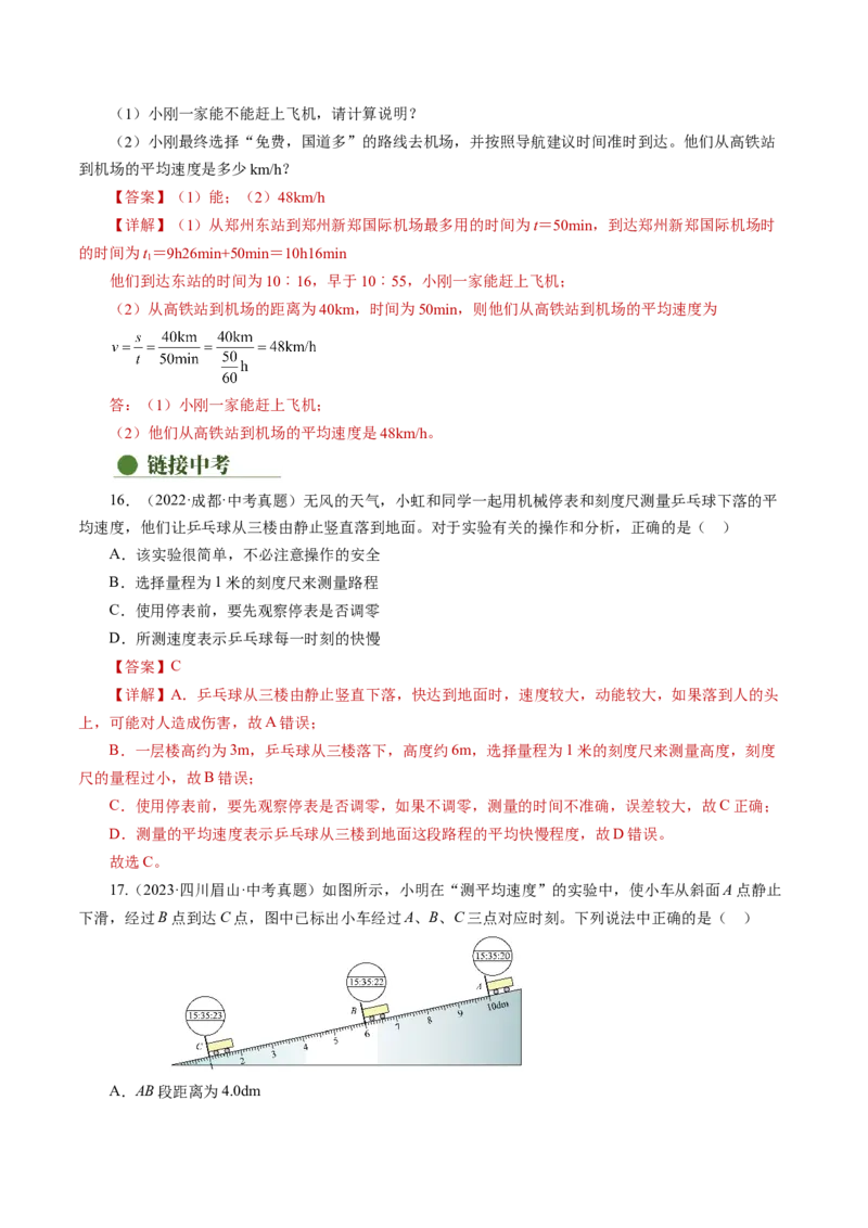 1.4速度的测量（分层作业）解析版_初物_八年级上下册+九年级全一册物理_八年级物理上册_分层作业（完）