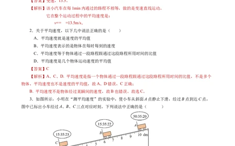 1.4速度的测量（分层作业）解析版_初物_八年级上下册+九年级全一册物理_八年级物理上册_分层作业（完）