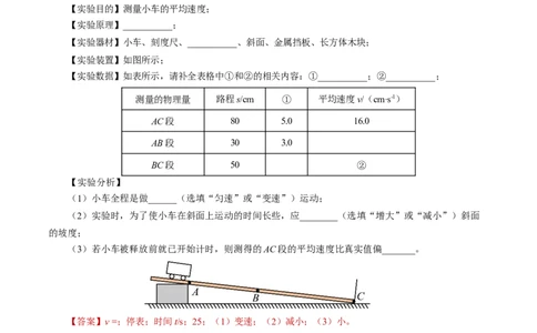 1.4速度的测量（分层作业）解析版_初物_八年级上下册+九年级全一册物理_八年级物理上册_分层作业（完）