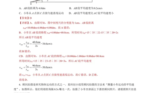 1.4速度的测量（分层作业）解析版_初物_八年级上下册+九年级全一册物理_八年级物理上册_分层作业（完）