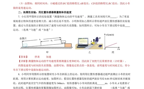 1.4速度的测量（分层作业）解析版_初物_八年级上下册+九年级全一册物理_八年级物理上册_分层作业（完）