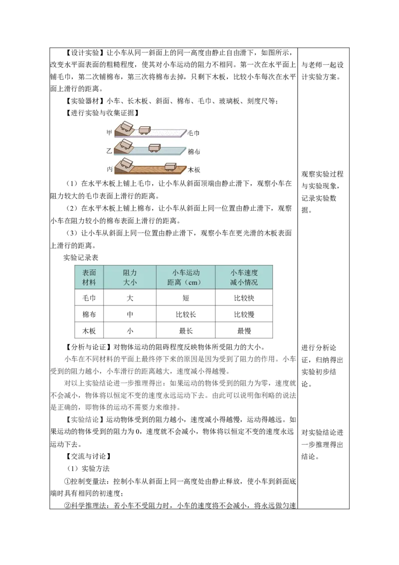 8.1牛顿第一定律（教学设计）-（人教版2024）_初物_八年级上下册+九年级全一册物理_八年级物理下册_教学设计（更新中）