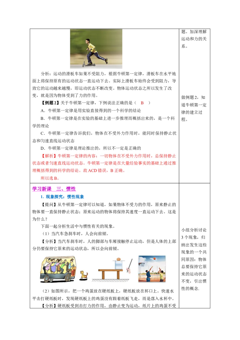 8.1牛顿第一定律（教学设计）-（人教版2024）_初物_八年级上下册+九年级全一册物理_八年级物理下册_教学设计（更新中）