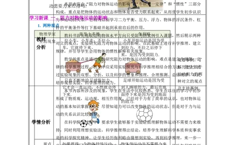8.1牛顿第一定律（教学设计）-（人教版2024）_初物_八年级上下册+九年级全一册物理_八年级物理下册_教学设计（更新中）