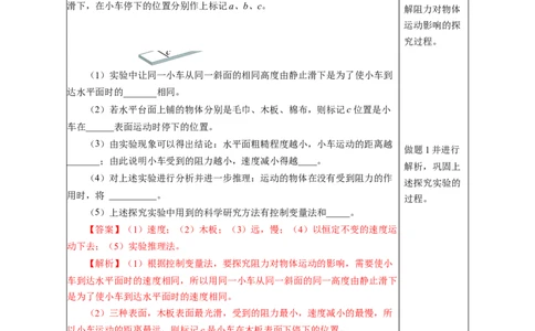 8.1牛顿第一定律（教学设计）-（人教版2024）_初物_八年级上下册+九年级全一册物理_八年级物理下册_教学设计（更新中）