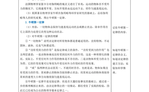 8.1牛顿第一定律（教学设计）-（人教版2024）_初物_八年级上下册+九年级全一册物理_八年级物理下册_教学设计（更新中）