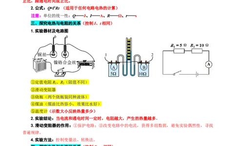 38.&ldquo;电热与焦耳定律&rdquo;_8、物理总复习_8.中考物理总复习_2024年中考复习资料_专项复习资料_2024年中考物理复习_重难点突破及题型归类
