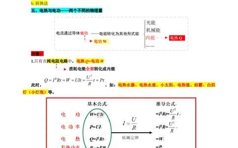 38.&ldquo;电热与焦耳定律&rdquo;_8、物理总复习_8.中考物理总复习_2024年中考复习资料_专项复习资料_2024年中考物理复习_重难点突破及题型归类