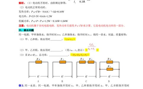 38.&ldquo;电热与焦耳定律&rdquo;_8、物理总复习_8.中考物理总复习_2024年中考复习资料_专项复习资料_2024年中考物理复习_重难点突破及题型归类