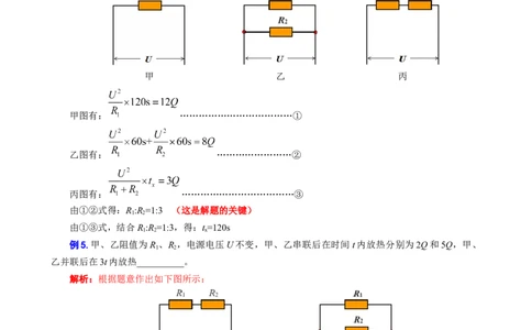 38.&ldquo;电热与焦耳定律&rdquo;_8、物理总复习_8.中考物理总复习_2024年中考复习资料_专项复习资料_2024年中考物理复习_重难点突破及题型归类