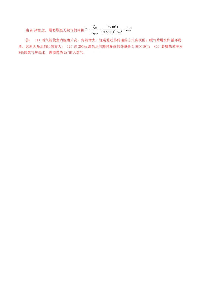 专题05内能、内能的利用（测试）（解析版）_8、物理总复习_2024年中考复习资料_一轮复习_课件+讲义+练习2024年中考物理一轮复习讲练测（全国通用）_配套练习（原卷版+解析版）