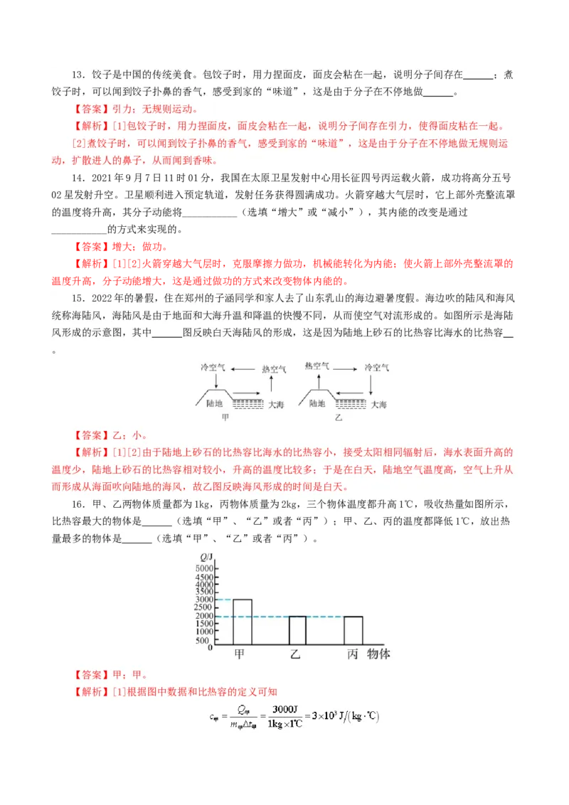 专题05内能、内能的利用（测试）（解析版）_8、物理总复习_2024年中考复习资料_一轮复习_课件+讲义+练习2024年中考物理一轮复习讲练测（全国通用）_配套练习（原卷版+解析版）