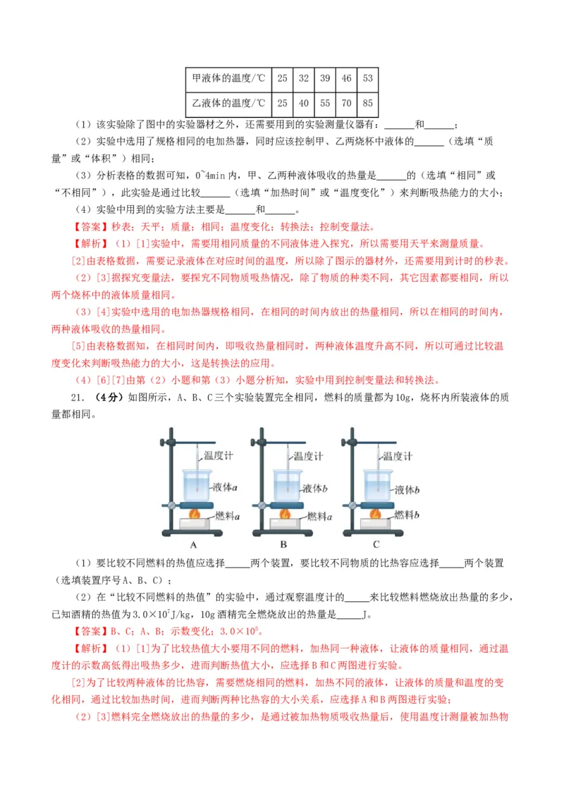 专题05内能、内能的利用（测试）（解析版）_8、物理总复习_2024年中考复习资料_一轮复习_课件+讲义+练习2024年中考物理一轮复习讲练测（全国通用）_配套练习（原卷版+解析版）