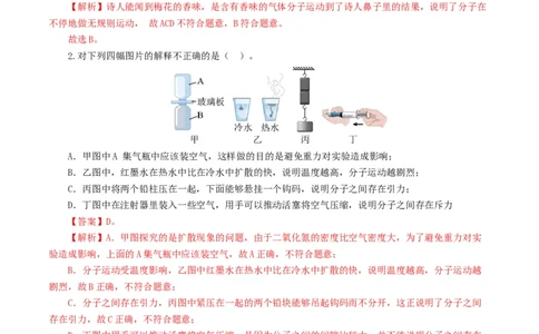 专题05内能、内能的利用（测试）（解析版）_8、物理总复习_2024年中考复习资料_一轮复习_课件+讲义+练习2024年中考物理一轮复习讲练测（全国通用）_配套练习（原卷版+解析版）