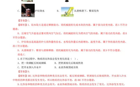 专题05内能、内能的利用（测试）（解析版）_8、物理总复习_2024年中考复习资料_一轮复习_课件+讲义+练习2024年中考物理一轮复习讲练测（全国通用）_配套练习（原卷版+解析版）
